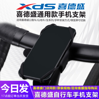 喜德盛手机支架公路车山地车通用