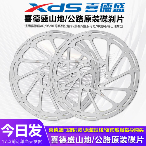 喜德盛山地/公路车原装刹车碟片