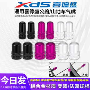 喜德盛气嘴帽AD350/AD300气嘴帽公路山地通用铝合金轮胎气嘴盖