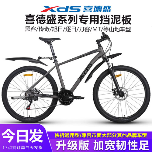 喜德盛黑客380/山地全系列挡泥板挡雨山地自行车前后可调节挡泥板