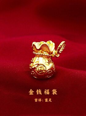 越南沙金小钱袋吊坠福袋男女福字古风腰间钥匙扣葫芦挂件福禄项链