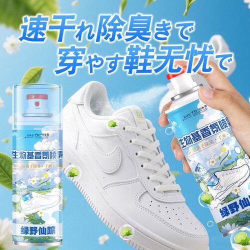 全球仓 鞋子除臭喷雾除异味防脚臭鞋袜除臭剂除菌喷雾剂祛味喷剂