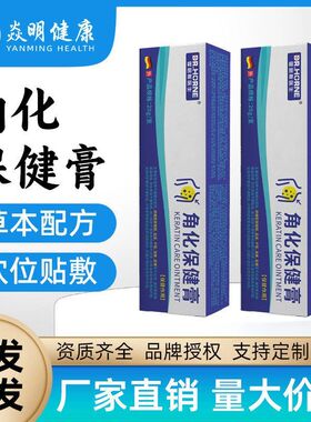 草本角化保健膏贴牌定制代加工软化表层干硬角质皮肤乳膏一件代发