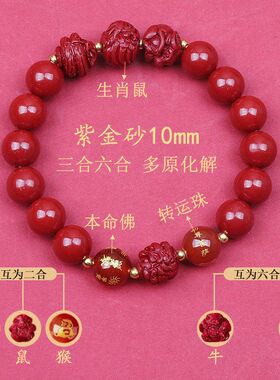 朱砂手链正品女龙年转运三合六合手串男女款本命年朱砂手串