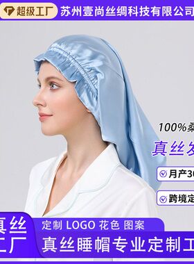 真丝长款睡帽长筒帽子木耳花边桑蚕丝女士帽居家护长发帽跨境