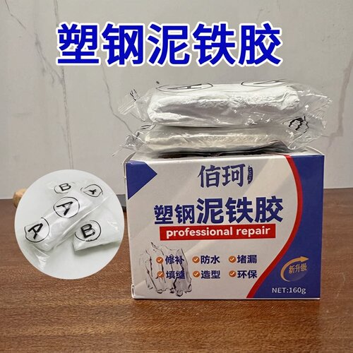 直发佰玔泥铁胶强力修补塑钢泥AB防水补漏裂缝缺口修补堵漏