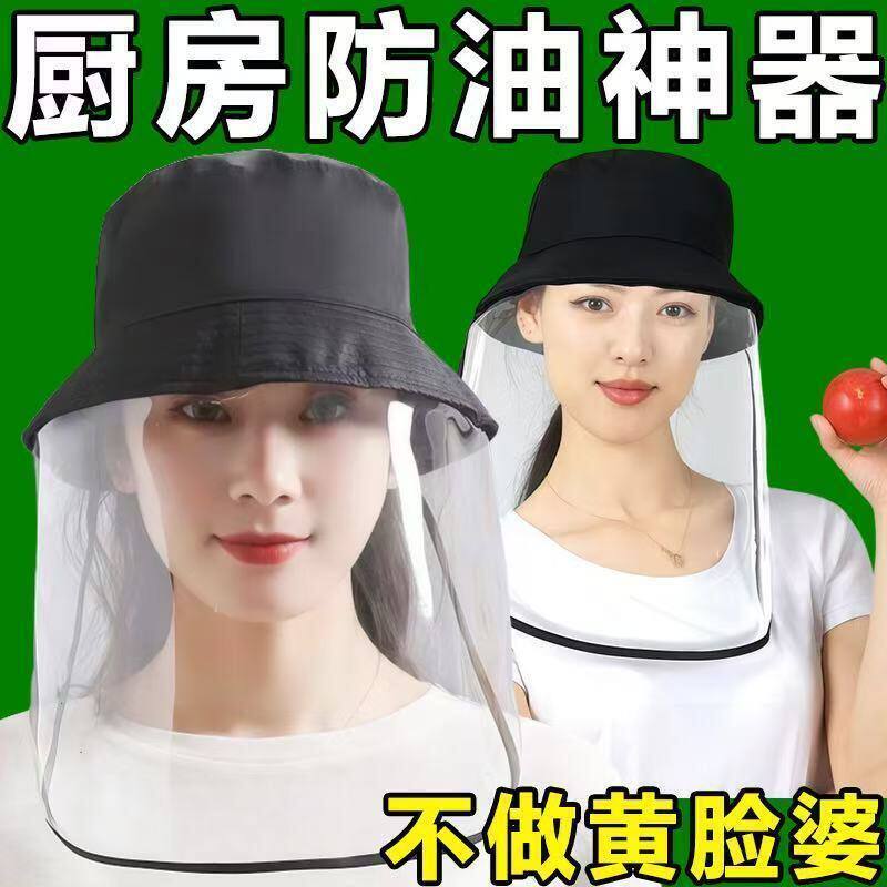 油烟防护帽子女春夏季渔夫帽遮阳防晒百搭防飞沫防尘防飞溅遮脸帽
