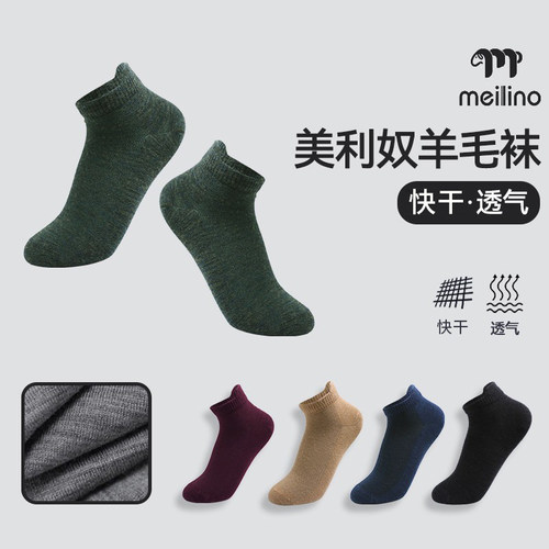 美利奴羊毛袜男女运动防臭短袜