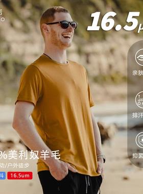 美利奴羊毛速干衣男户外短袖t恤美丽诺夏季跑步登山运动上衣H11