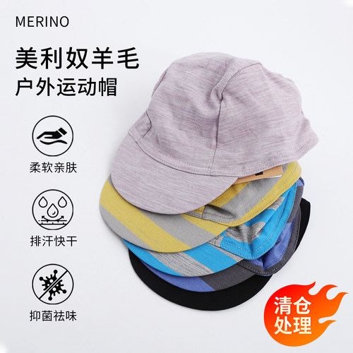 100%美利奴羊毛男女软顶运动帽