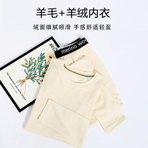 美利奴羊毛羊绒女打底内衣套装