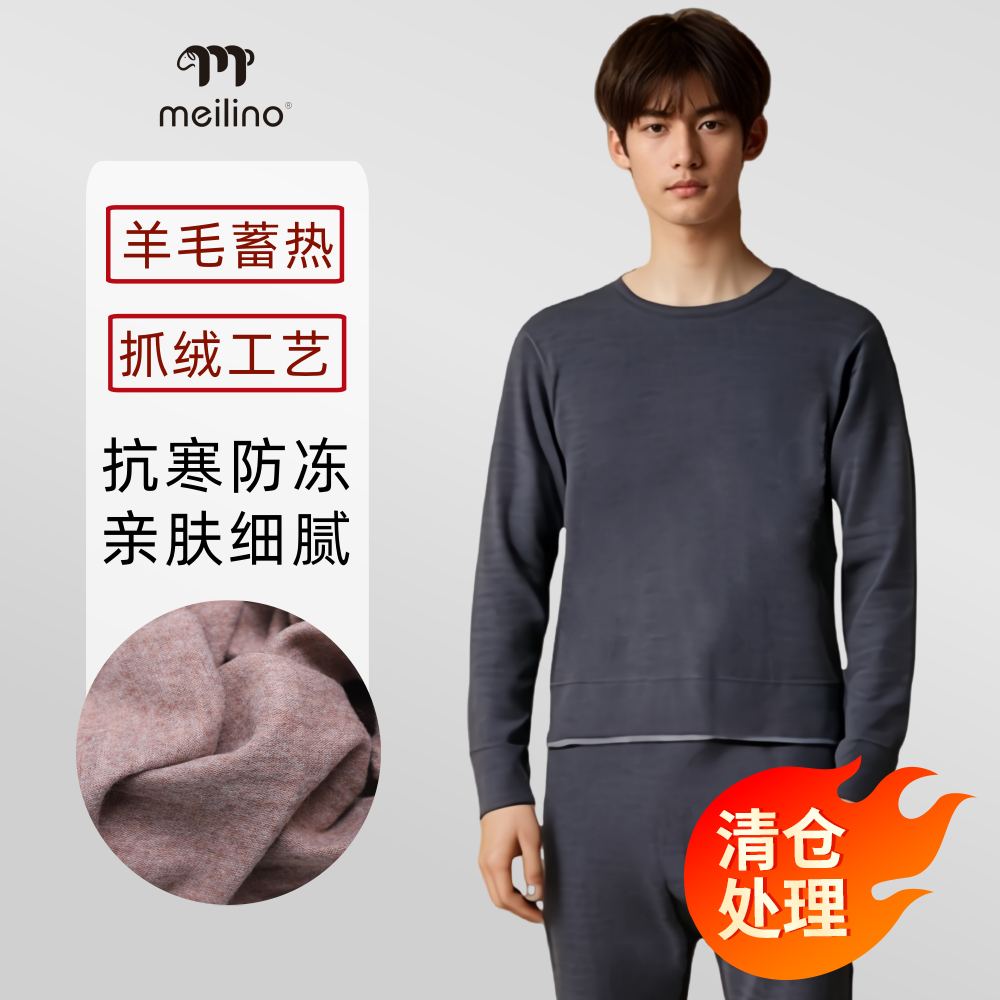 美利奴绵羊毛户外大码男式抓绒保暖居家服打底加绒内衣长袖长裤
