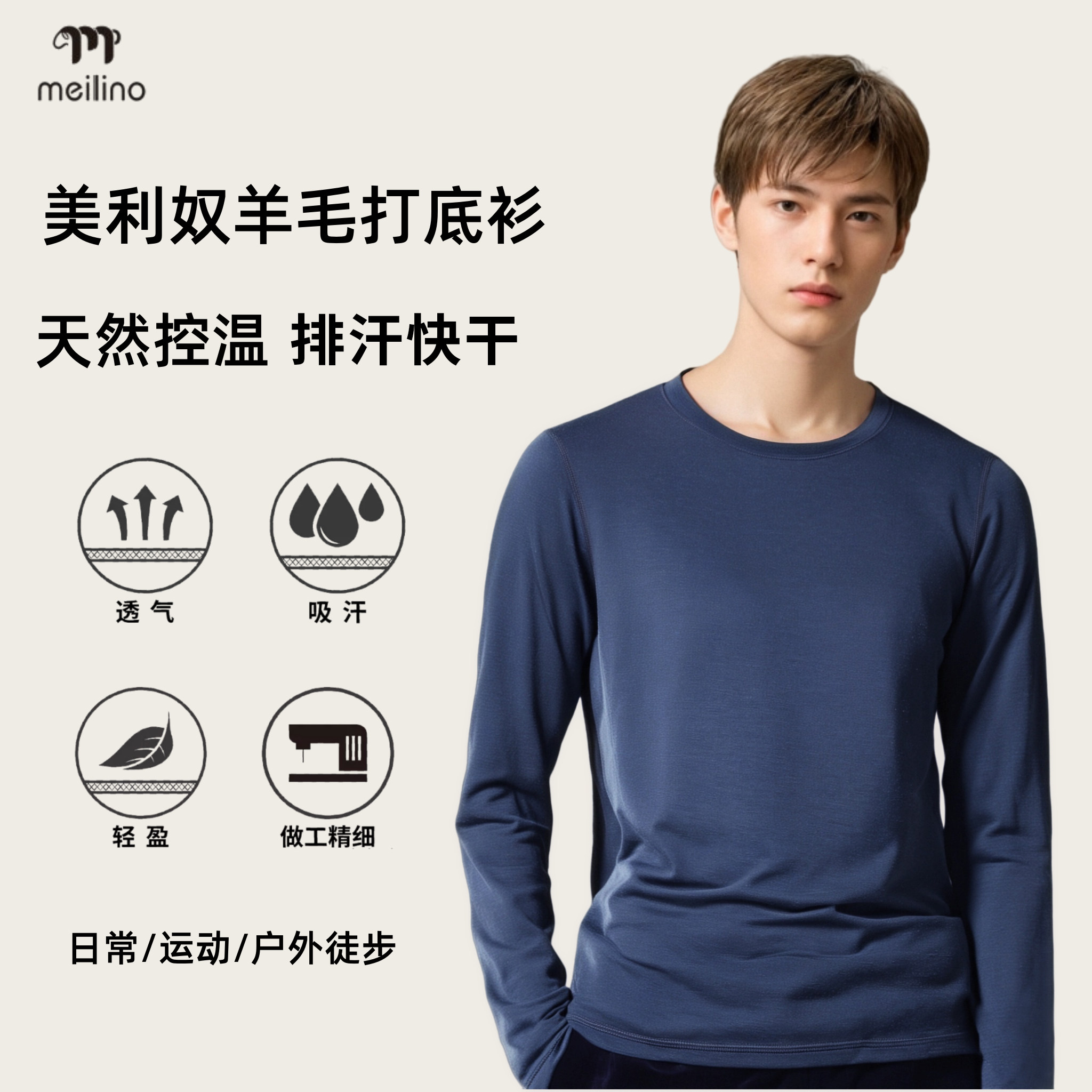 美利奴羊毛速干衣男长袖跑步t恤户外美丽诺徒步运动打底衫上衣H33,户外/登山/野营/旅行用品,速干T恤,淘宝优惠券,粉丝福利购,淘宝优惠卷