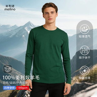 可夫特美利奴羊毛速干衣男户外长袖 运动上衣180w t恤徒步打底衫