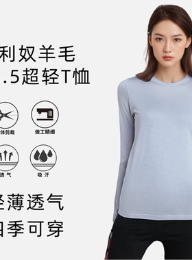 可夫特户外美利奴羊毛速干衣女长袖t恤美丽诺16.5运动打底衫薄H07