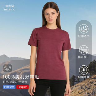 可夫特美利奴羊毛速干衣女户外短袖 徒步登山运动上衣180W t恤夏季