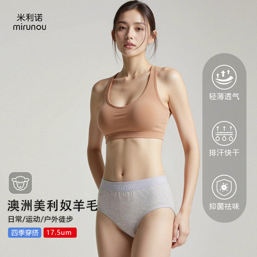 美利奴羊毛内裤女速干运动三角裤