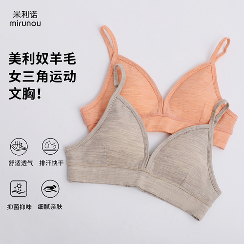 美利奴羊毛运动文胸户外速干内衣