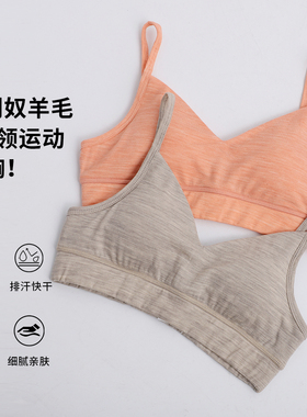 可夫特美利奴羊毛运动文胸女户外速干胸罩胸衣瑜伽跑步内衣H07