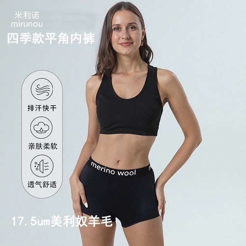 美利奴羊毛内裤女运动平角
