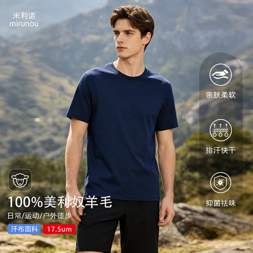 100%美利奴羊毛速干衣男运动短袖