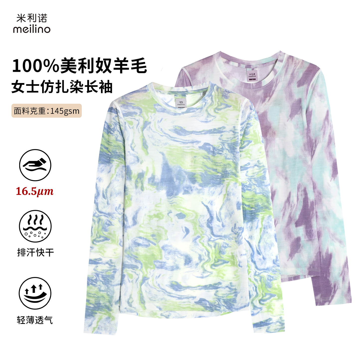 美利奴羊毛速干衣女长袖t恤仿扎染美丽诺户外徒步登山运动上衣ZR