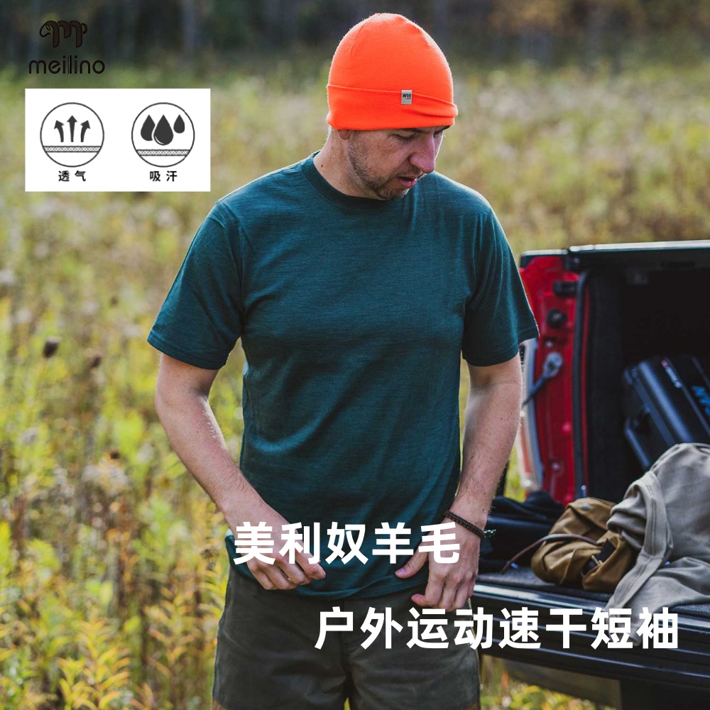 可夫特户外美利奴羊毛速干短袖