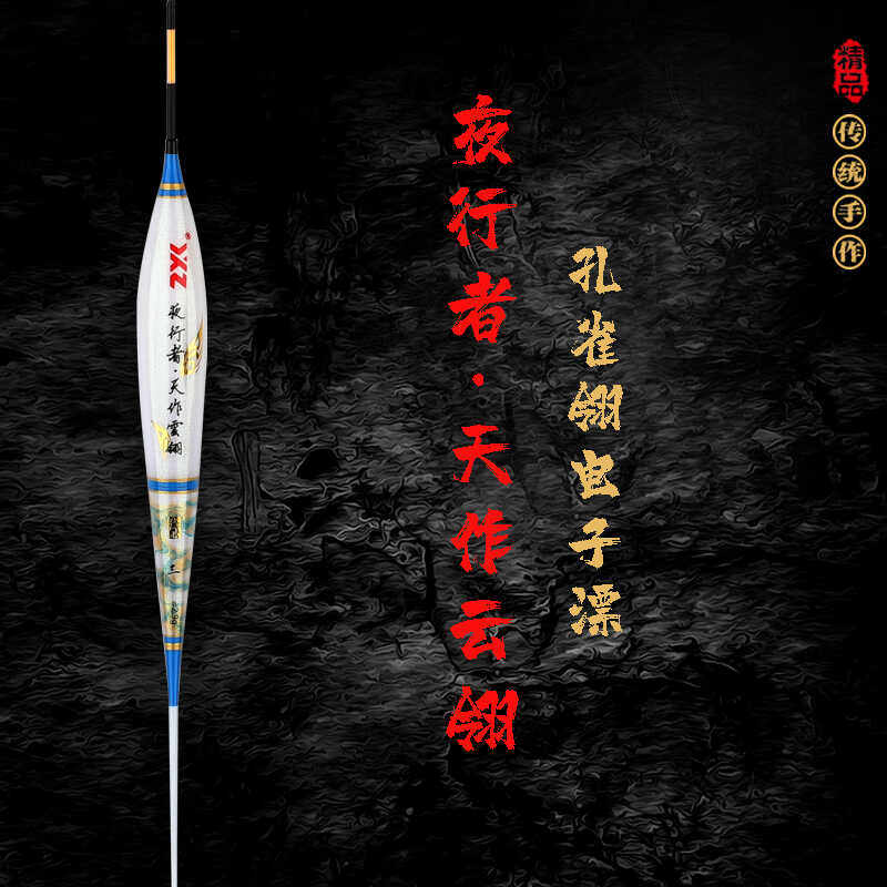 夜行者新款天作云翎电子漂日夜两用高灵敏夜钓漂孔雀羽双尾混养漂