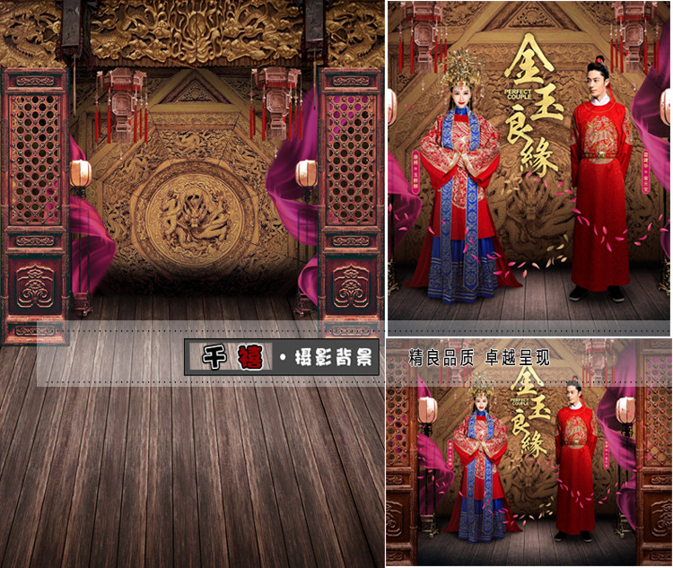 影楼古装拍照主题背景 婚礼汉服写真摄影背景布 金玉良缘 全家福