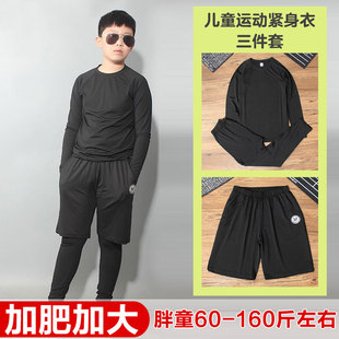 男童紧身衣儿童运动套装篮球训练速干衣加肥加大跑步健身服打底衫