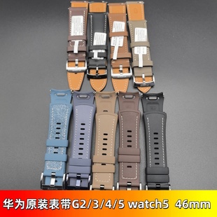 华为原装表带WATCH5/3/4 46mm男款22MM素皮氟橡胶GT2/3/4/5/6