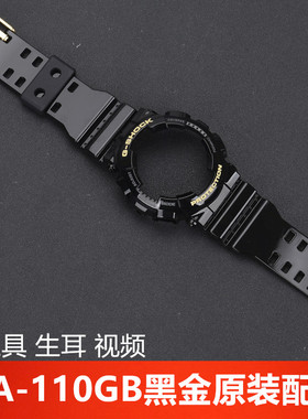 GD-100GB卡西欧G-SHOCK原装黑金表带GA-110GB/140/120/100CF GDF