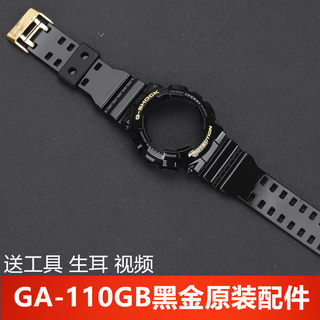 GD-100GB卡西欧G-SHOCK原装黑金表带GA-110GB/140/120/100CF GDF