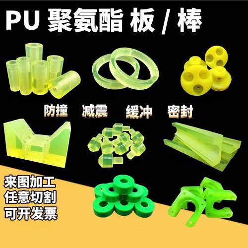 聚氨酯加工 优力胶板pu棒牛筋板空心管 抗压耐磨防撞减震垫片定制