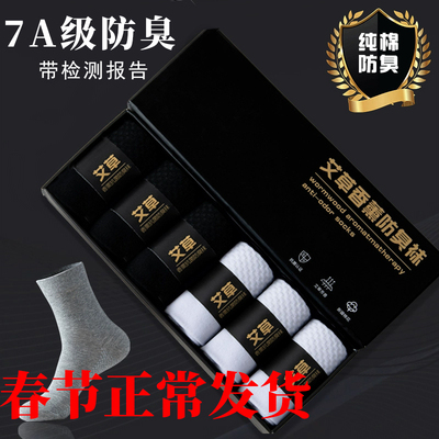 100%纯棉袜子男士抗菌中筒袜