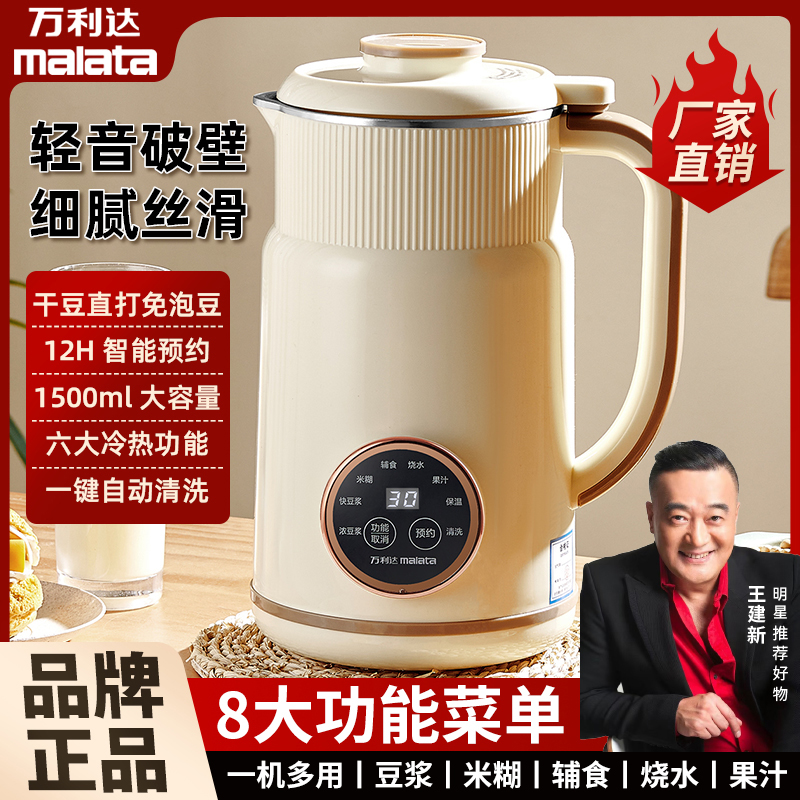 【十年换新】万利达豆浆机