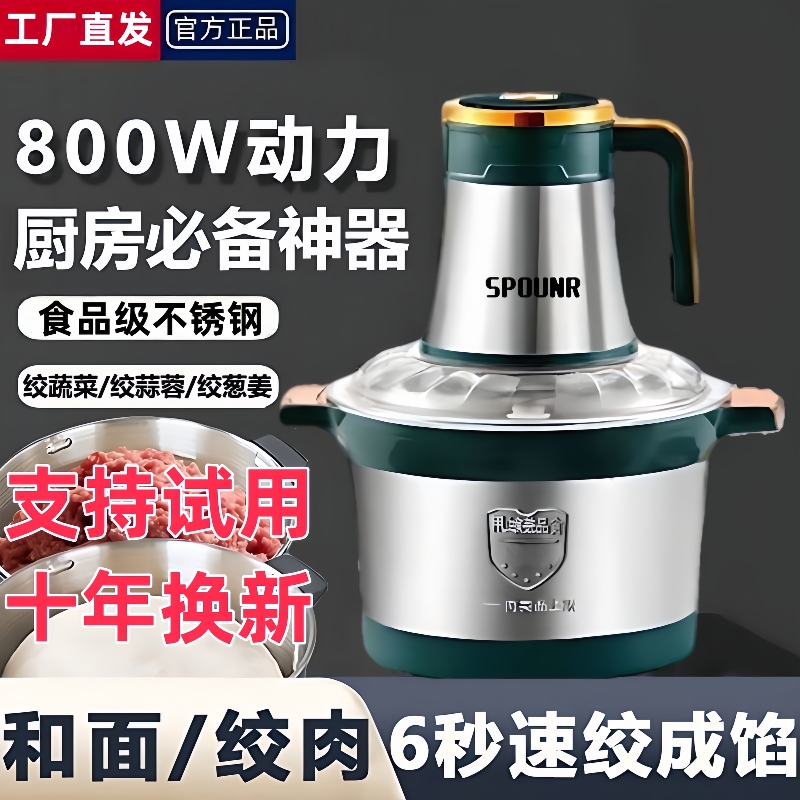 【工厂直发】SPOUNR电动绞肉机