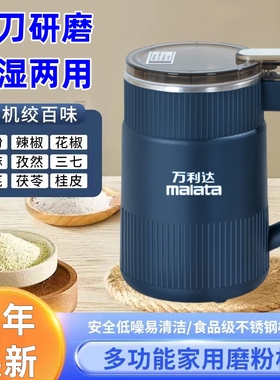 万利达磨粉机干湿两用超细五谷杂粮研磨杯药材家用粉碎破壁粉打粉