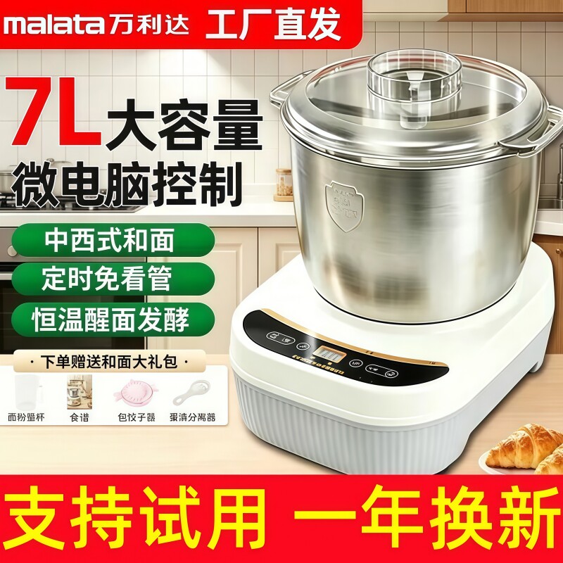 万利达电动和面机家用小型全自动揉面多功能发酵醒面搅大容量正品图片