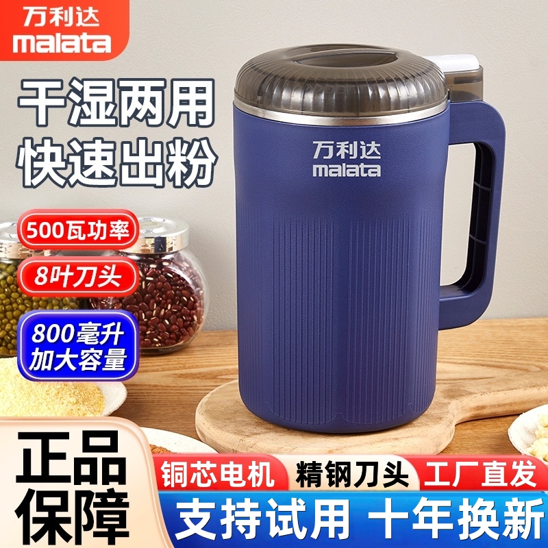万利达磨粉机800毫升电动打粉机