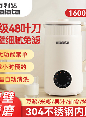 万利达破壁豆浆机家用全自动小型机多功能免过滤煮果汁辅食米糊机