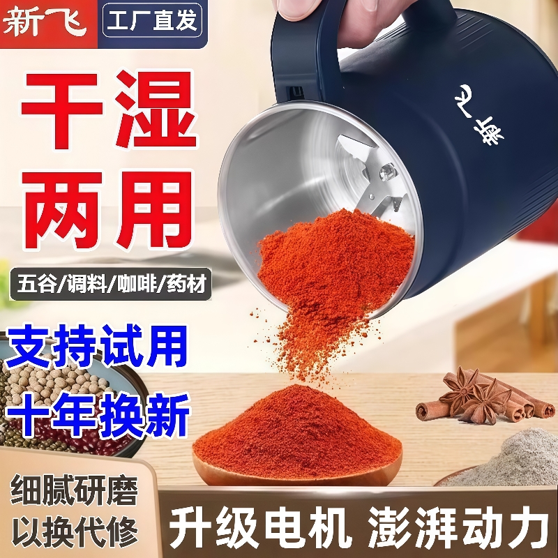 【十年换新】新飞研磨机