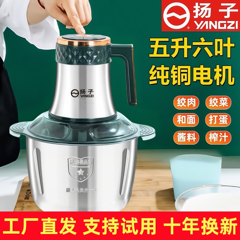 扬子电动绞肉机家用5升6叶可和面