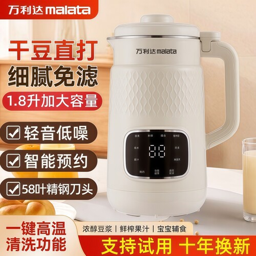 万利达豆浆机家用全自动免煮破壁