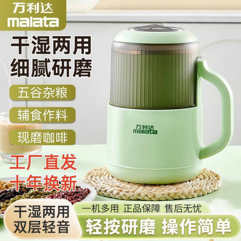 万利达磨粉机电动干湿两用超细五谷杂粮研磨杯药材家用粉碎果汁机