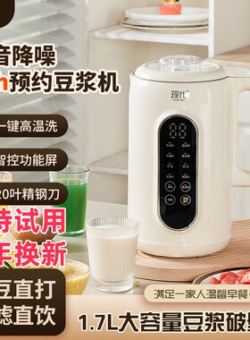 【工厂正品】现代豆浆机多功能