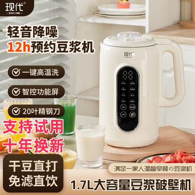 【工厂正品】现代豆浆机多功能