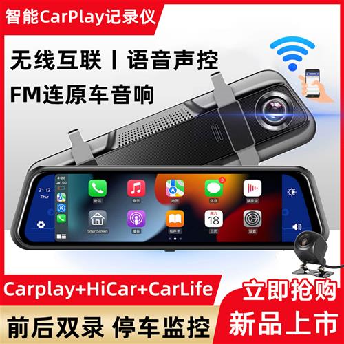 carplay无线互联多功能行车记录仪2023新款高清流媒体后视hicar