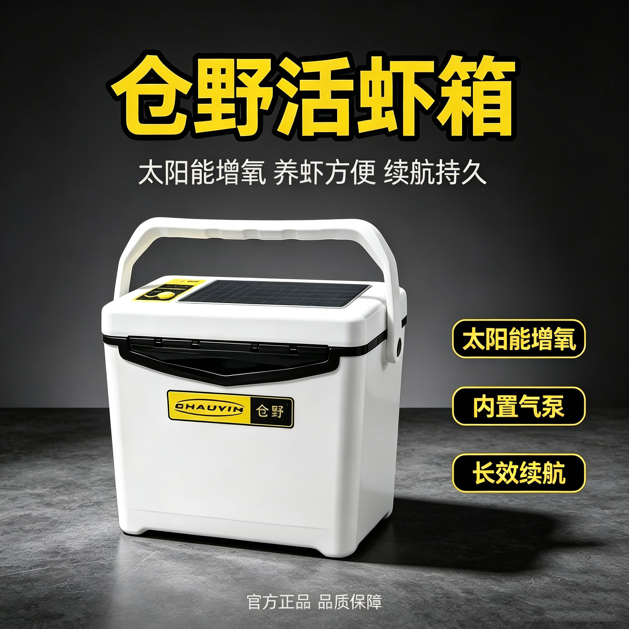 仓野内置充电增氧气泵养虾箱活虾箱活饵箱太阳能保温冷海钓箱10L图片