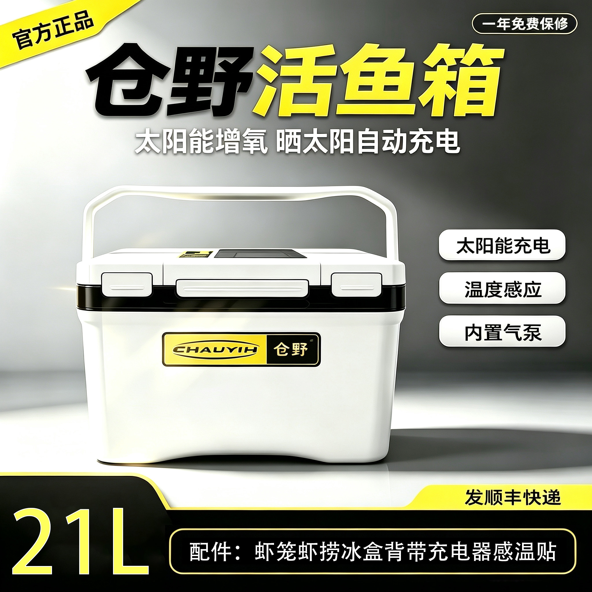 仓野内置充电增氧气泵养虾箱活虾箱活饵箱太阳能保温冷海钓箱21L图片